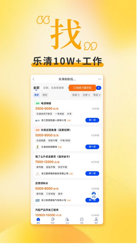 乐清上班族手机版3 乐清上班族手机版3