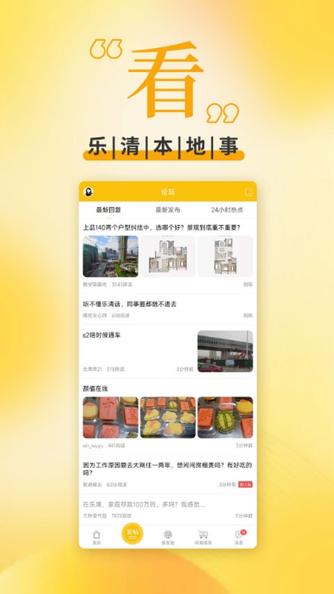 乐清上班族手机版2 乐清上班族手机版2