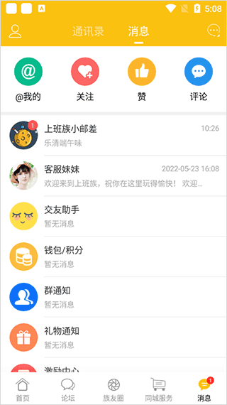 乐清上班族手机版