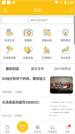 乐清上班族手机版