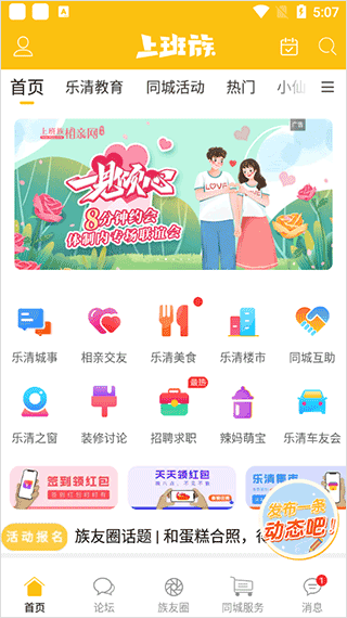 乐清上班族手机版