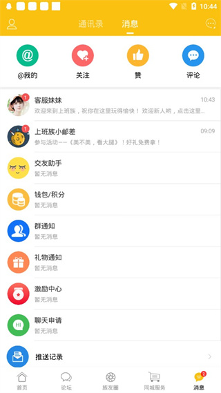 乐清上班族手机版