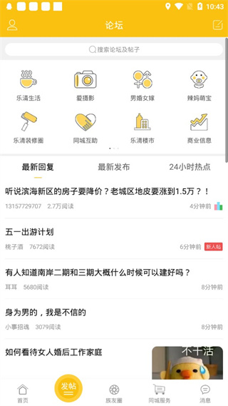 乐清上班族手机版