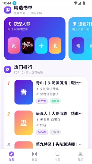 茄子听书免费版4 茄子听书免费版4