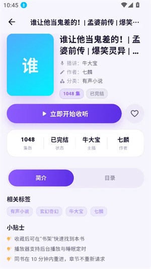 茄子听书免费版2 茄子听书免费版2