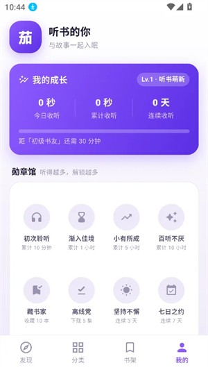 茄子听书免费版1 茄子听书免费版1