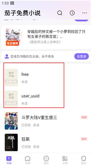 茄子听书免费版