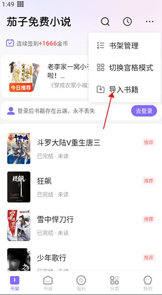 茄子听书免费版