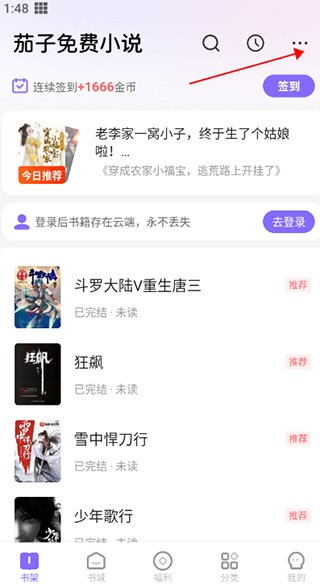 茄子听书免费版
