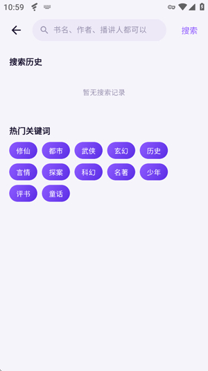茄子听书免费版