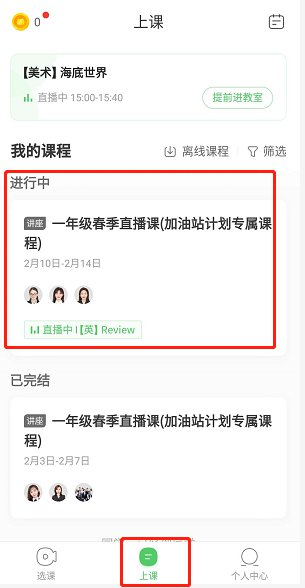 作业帮一课最新版免费
