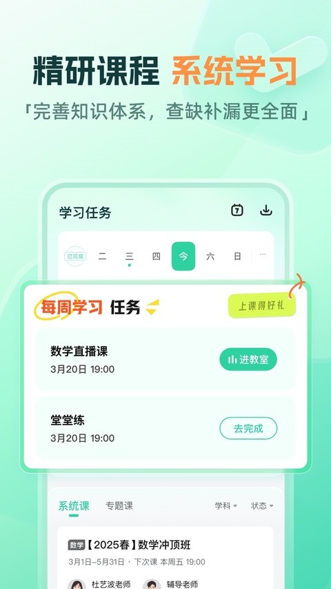 作业帮一课最新版免费1 作业帮一课最新版免费1