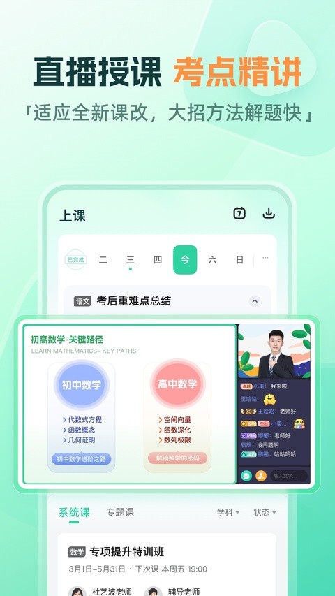 作业帮一课最新版免费3 作业帮一课最新版免费3