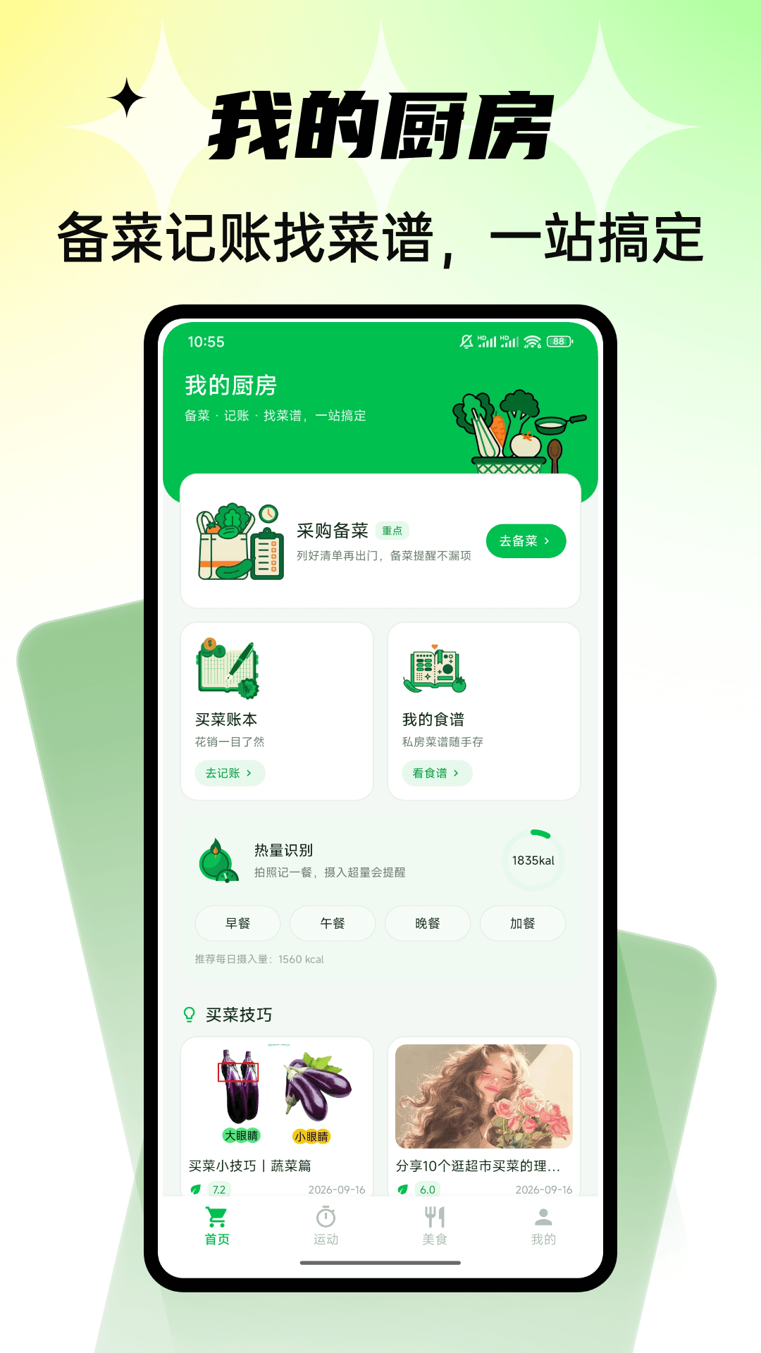 Civa刺饭记app最新版2 Civa刺饭记app最新版2