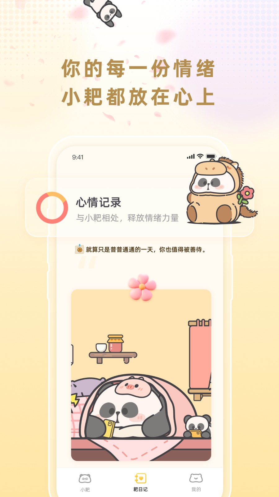 小耙AI智能玩具app2 小耙AI智能玩具app2