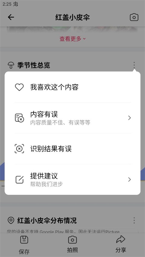 蘑菇识别扫一扫官方正版