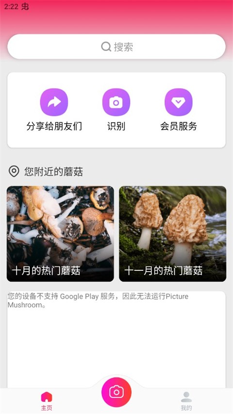 蘑菇识别扫一扫官方正版