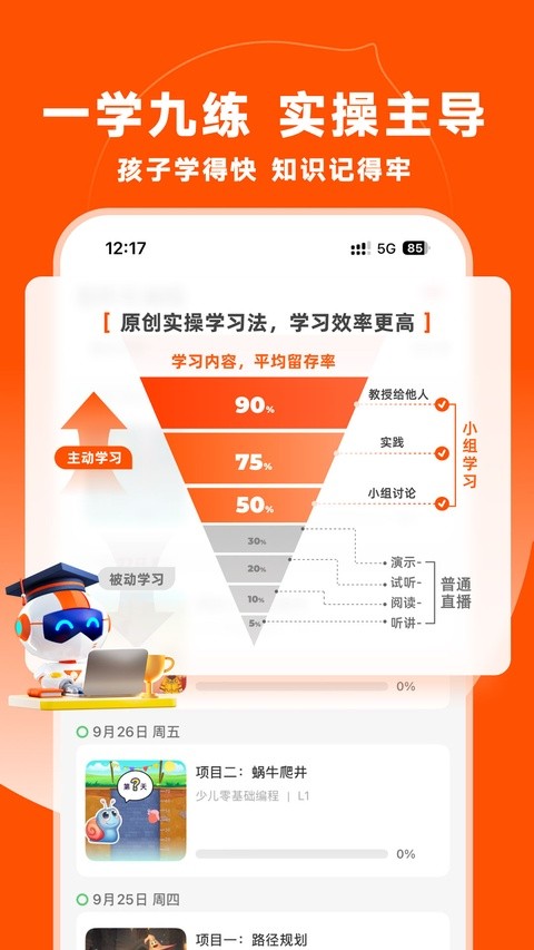核桃编程家长端手机版1 核桃编程家长端手机版1