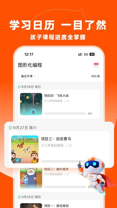 核桃编程家长端手机版2 核桃编程家长端手机版2