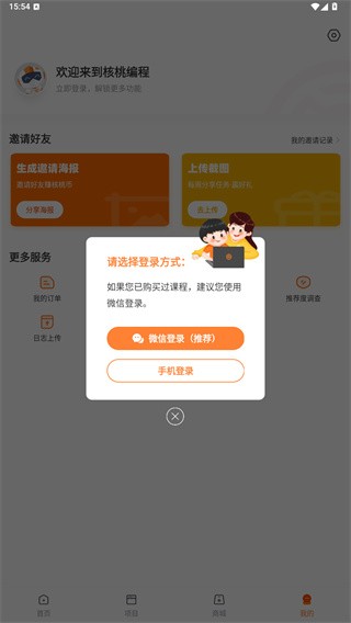核桃编程家长端手机版