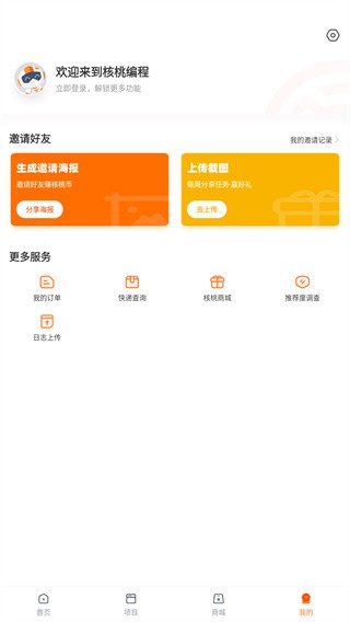 核桃编程家长端手机版