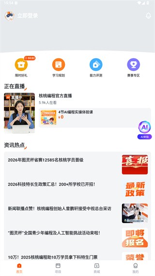 核桃编程家长端手机版