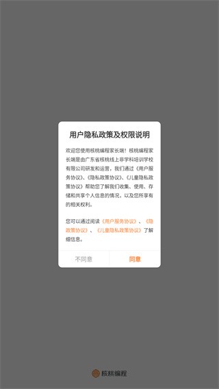 核桃编程家长端手机版