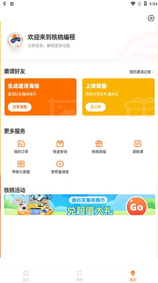 核桃编程家长端手机版