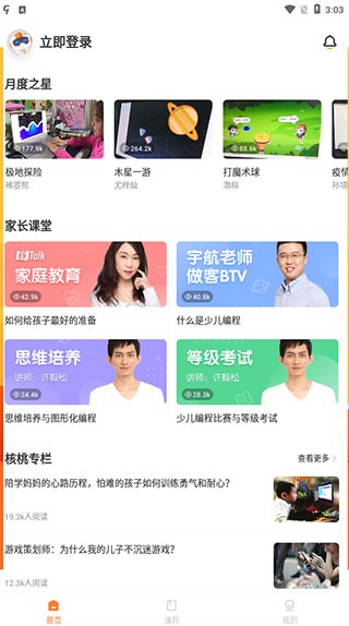 核桃编程家长端手机版