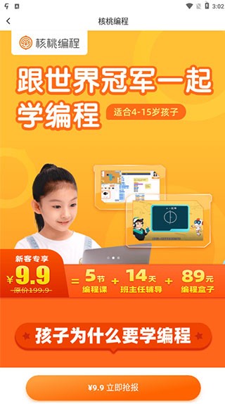 核桃编程家长端手机版