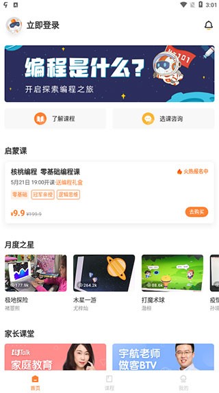 核桃编程家长端手机版