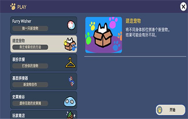 宠物愿望模拟器中文版1 宠物愿望模拟器中文版1