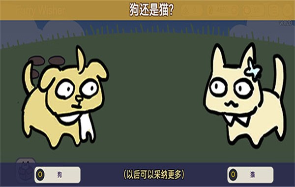 宠物愿望模拟器中文版5 宠物愿望模拟器中文版5