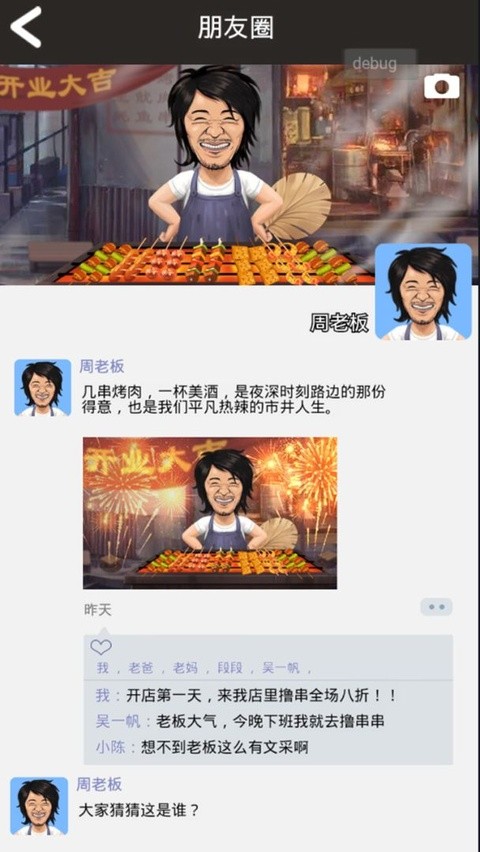 有间烧烤店无限金币钻石版1 有间烧烤店无限金币钻石版1