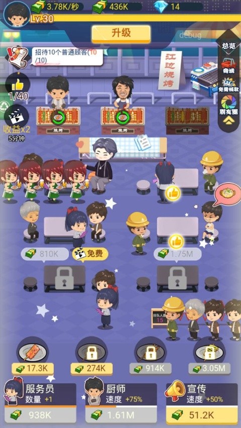 有间烧烤店无限金币钻石版4 有间烧烤店无限金币钻石版4