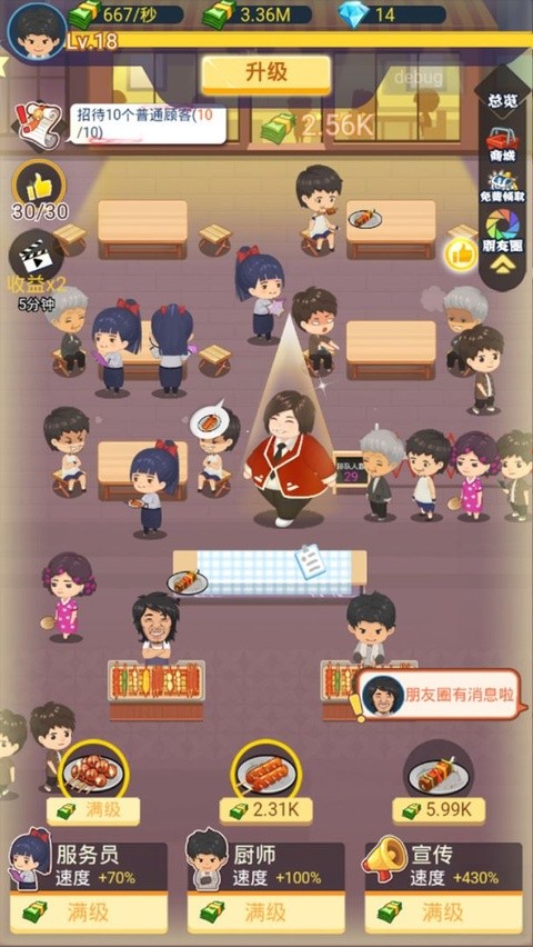 有间烧烤店无限金币钻石版2 有间烧烤店无限金币钻石版2