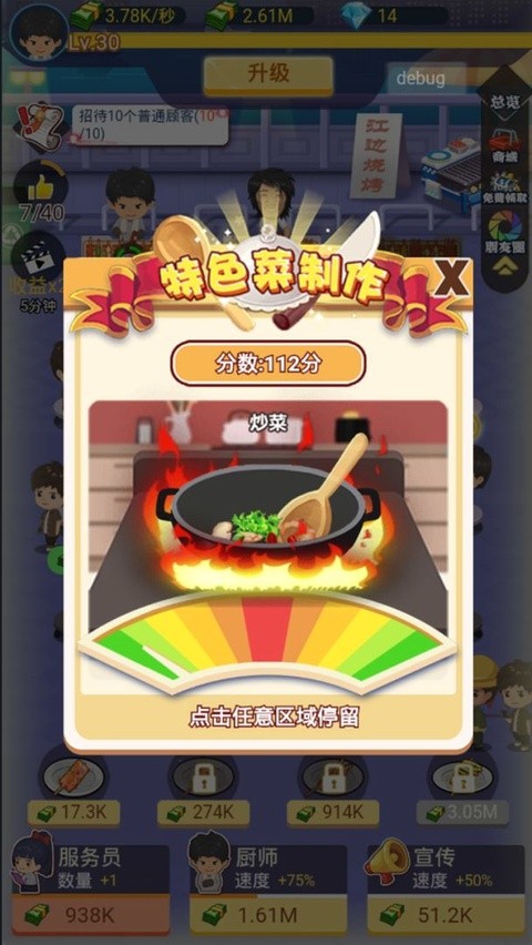 有间烧烤店无限金币钻石版3 有间烧烤店无限金币钻石版3