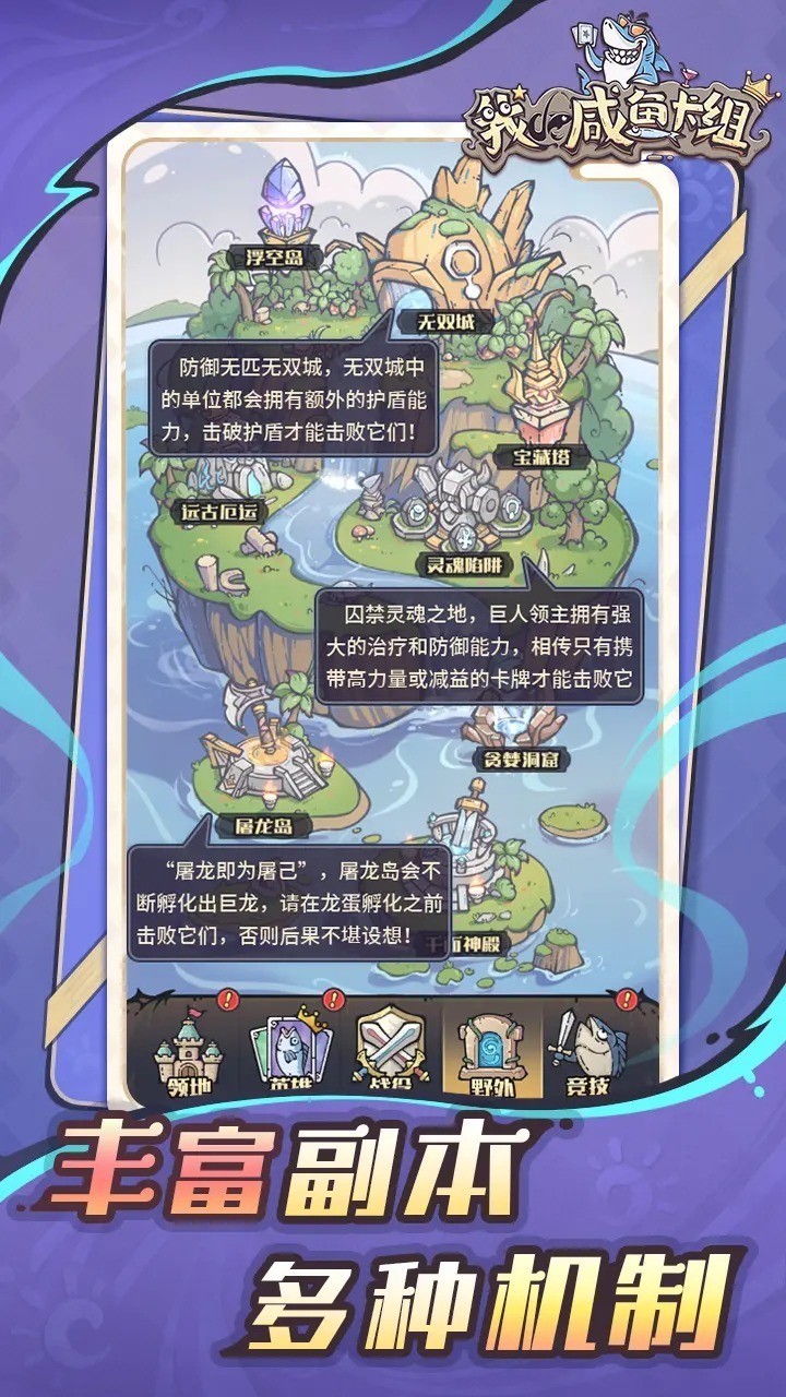 我的咸鱼卡组游戏安卓版1 我的咸鱼卡组游戏安卓版1