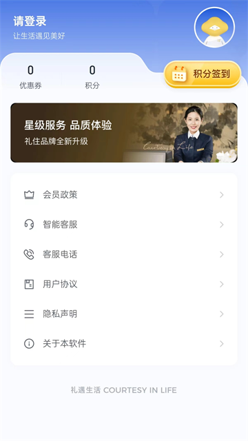礼住官方正版3 礼住官方正版3