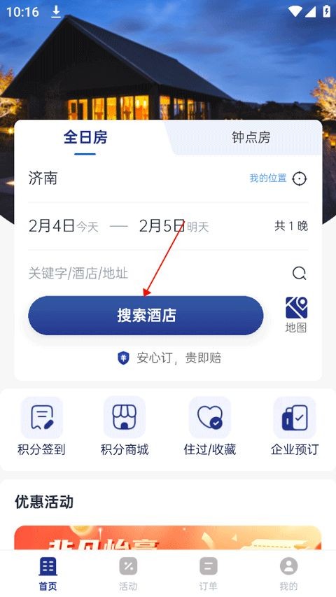 礼住官方正版