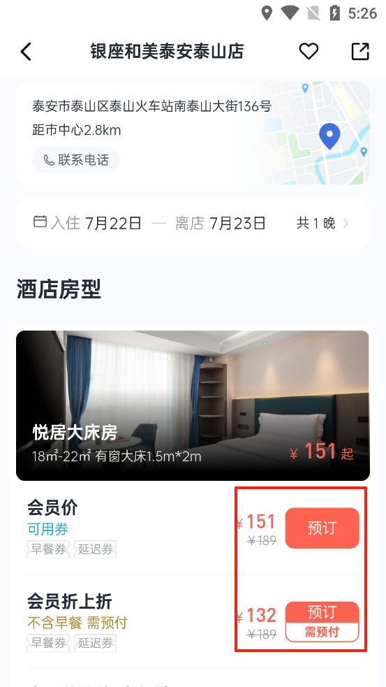 礼住官方正版