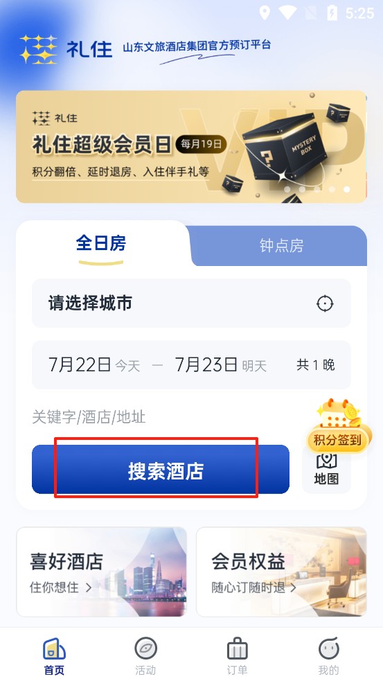 礼住官方正版