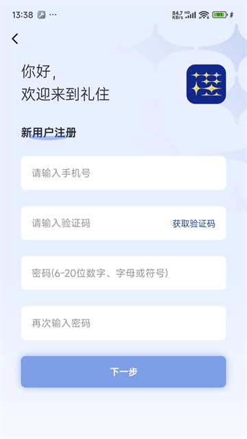 礼住官方正版