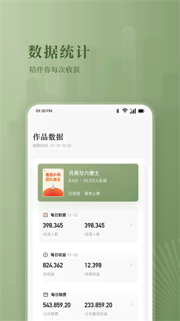 番茄作家助手官方正版1 番茄作家助手官方正版1