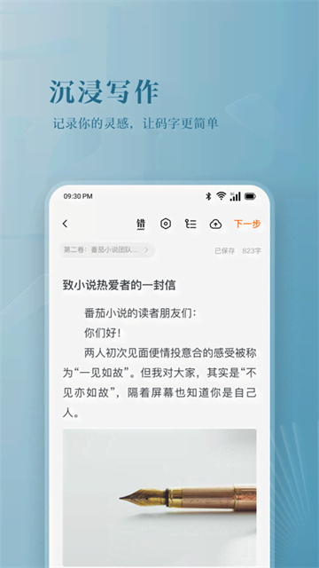 番茄作家助手官方正版2 番茄作家助手官方正版2
