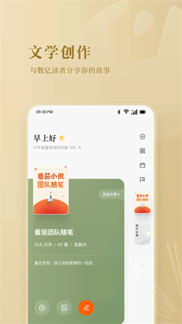 番茄作家助手官方正版3 番茄作家助手官方正版3