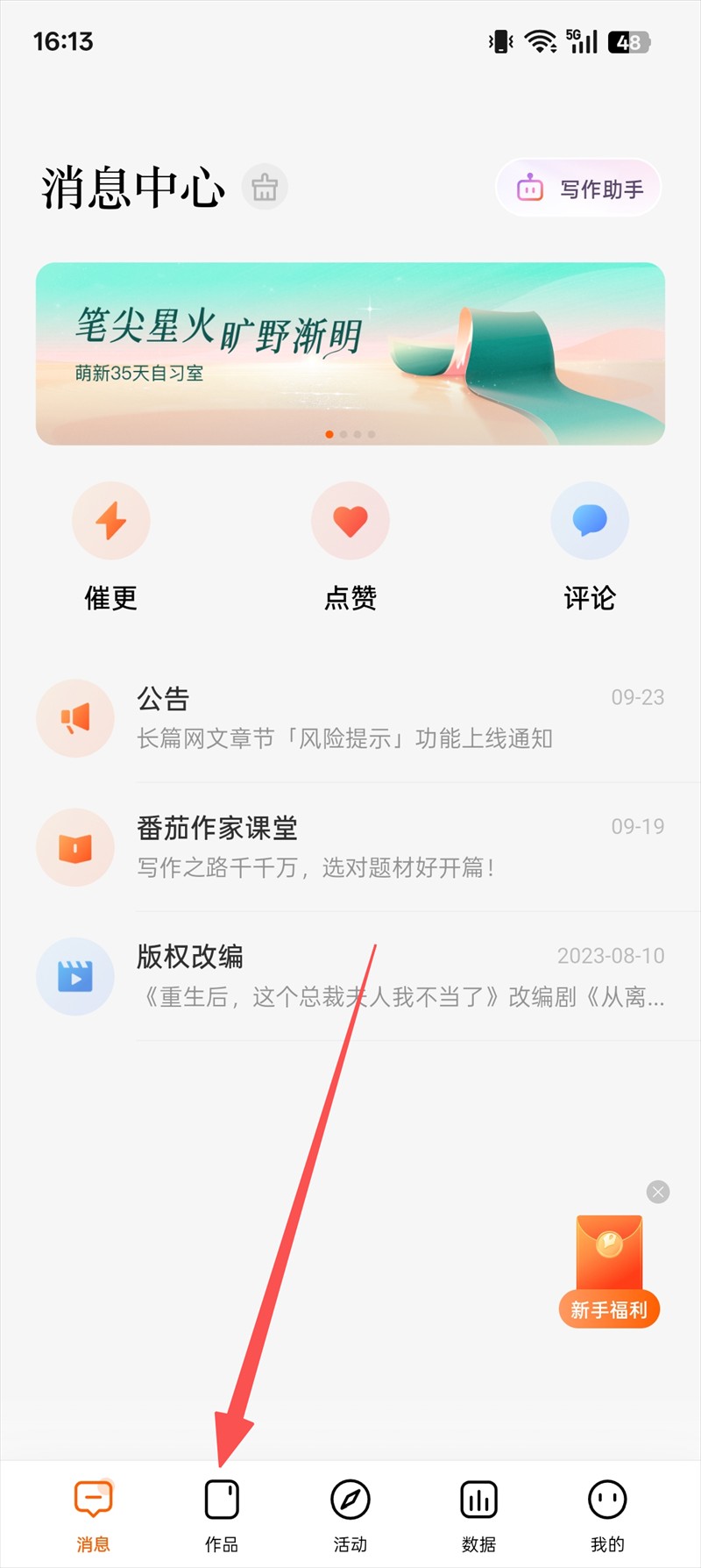番茄作家助手官方正版