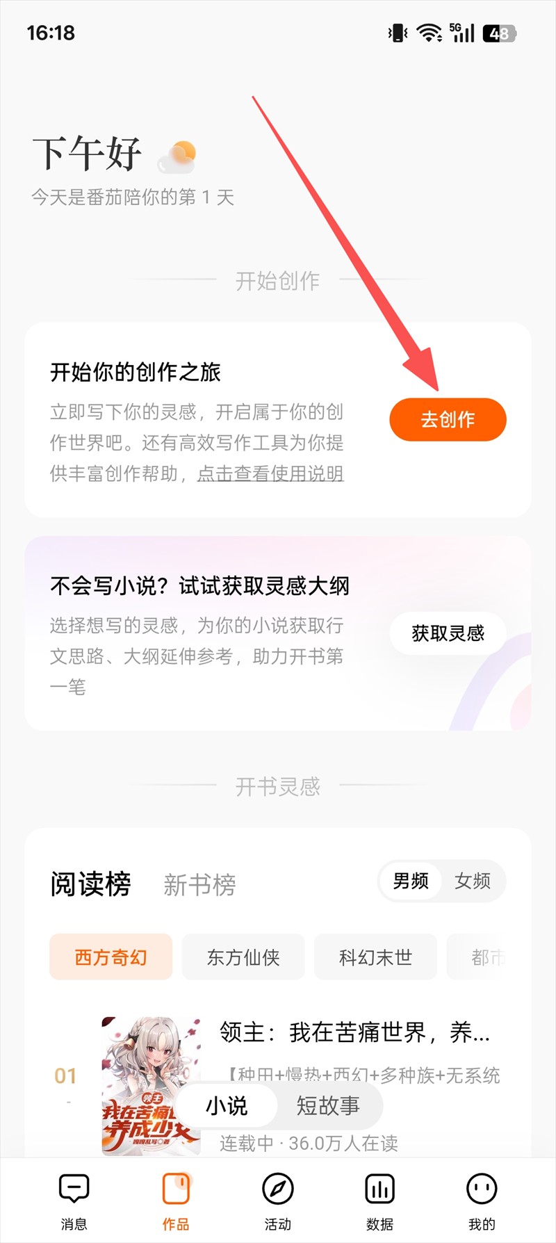 番茄作家助手官方正版