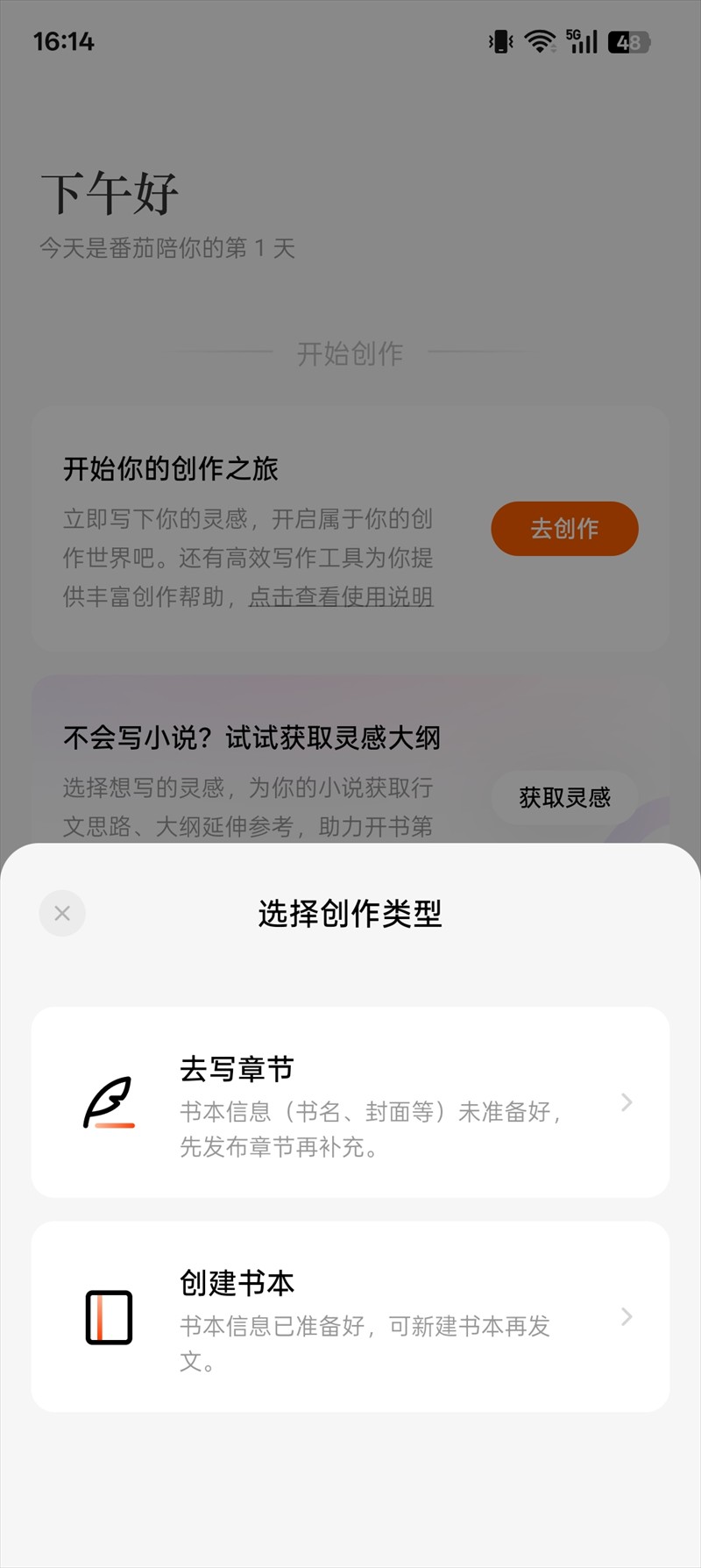番茄作家助手官方正版