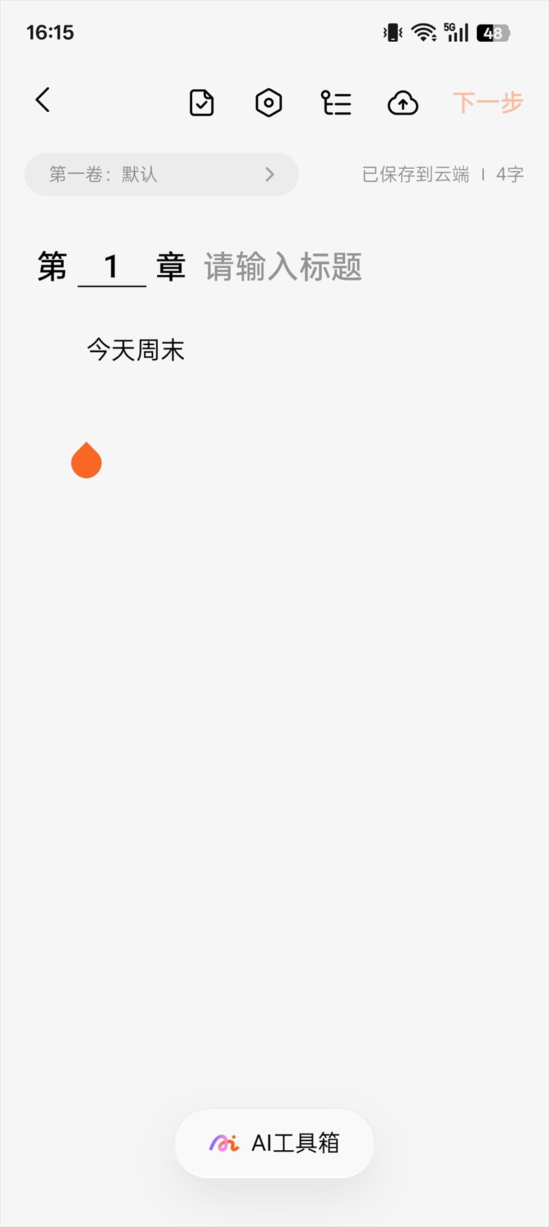 番茄作家助手官方正版